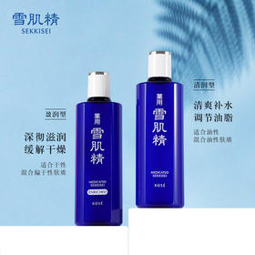 高丝雪肌精化妆水