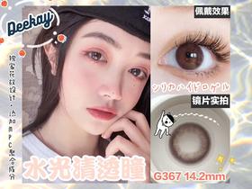 G367#FAIRY VIOLET仙女紫（硅水凝胶）约14.2mm【年抛】