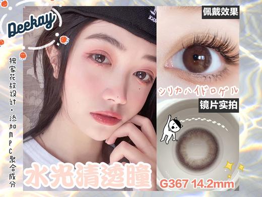 G367#FAIRY VIOLET仙女紫（硅水凝胶）约14.2mm【年抛】 商品图0
