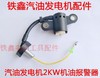 【货号02680A】汽油发电机2KW机油报警器 气发168配件 商品缩略图0