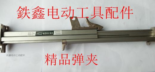 【货号01814】钉枪配件 1022钉枪弹夹码钉枪弹夹 商品图1
