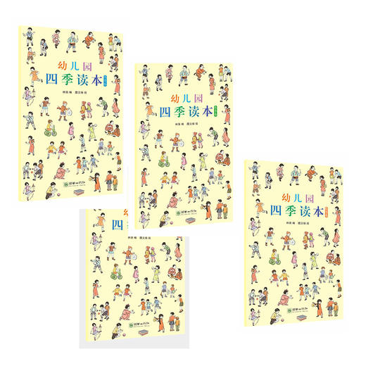 幼儿园四季读本 插画图文搭配民国幼学启蒙大字彩图 商品图1