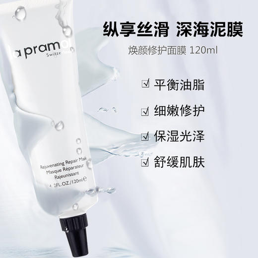 里海之谜焕颜修复面膜 商品图1