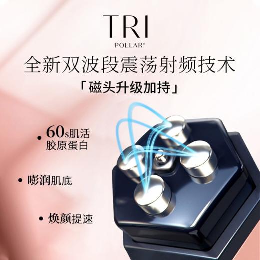 Tripollar美容仪Stop X 商品图1