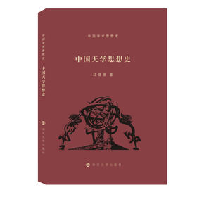中国天学思想史