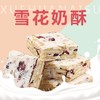 太祖雪花奶酥250g/包社区实惠装 商品缩略图0