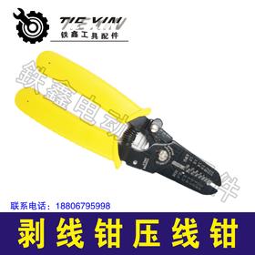 【货号04662】电工专用卡簧钳卡扣钳接线扣剥线钳压线钳