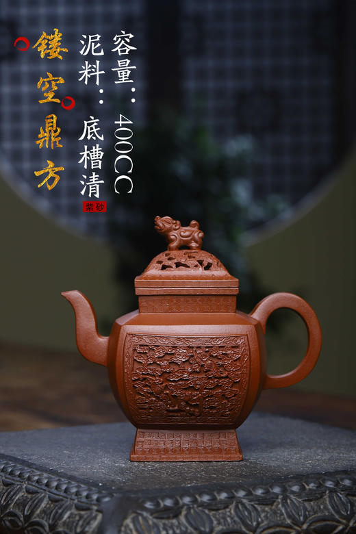 【镂空鼎方】作者：吕永勤 泥料：底槽清 容量：400cc 商品图0