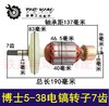 【货号04079】 博世5-38电镐转子7齿 恒友电镐电机配件 商品缩略图0
