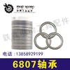 【货号01900】230墙壁打磨机轴承 电动工具轴承6807轴承 商品缩略图1
