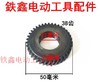 【货号00171】立式东森/鼎坚2198水钻齿轮 百耐水钻配件 商品缩略图1