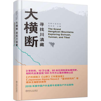 荒野中国系列之大横断 寻找川滇藏 商品图8