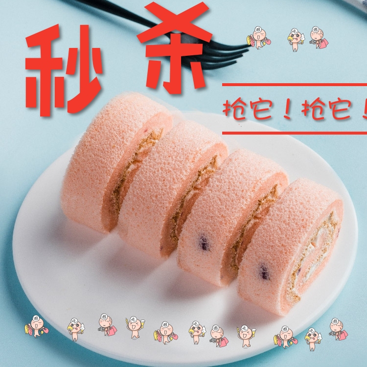 4.7折秒杀【罗莎樱桃卷蛋糕】1盒/份
