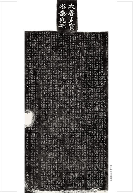 多宝塔碑百字卡多宝塔碑入门四色十六开 商品图4