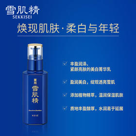 高丝雪肌精优纯菁华乳