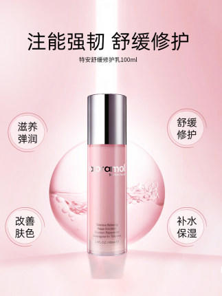 里海之谜特安舒缓修复乳 商品图1