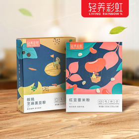 轻养彩虹红豆薏米粉+核桃芝麻黑豆粉组合装