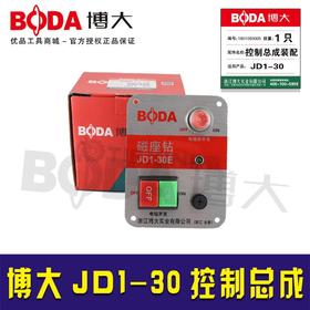 【货号05863】博大原厂JD1-30磁座钻控制总成装配磁座钻配件