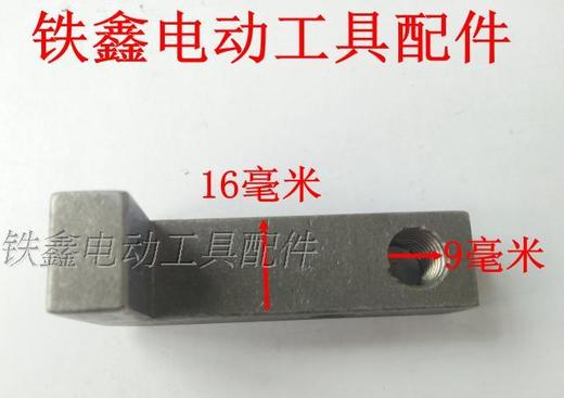 【货号00975】东城达美255锯铝机扳机 7七字铁扳机铁块 商品图2