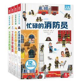 小手忙不停（4册）原价：319.2元