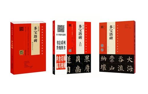 多宝塔碑百字卡多宝塔碑入门四色十六开 商品图0