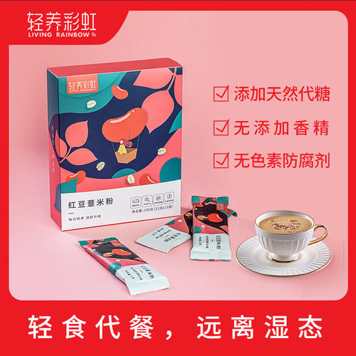 轻养彩虹红豆薏米粉+核桃芝麻黑豆粉组合装 商品图3