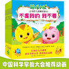萌鸡小队正向育儿图画故事书（全6册） 商品缩略图7