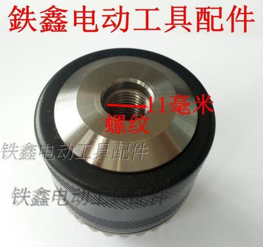 【货号02031】飞机钻夹头16毫米螺纹钻夹头圆头套装 钻夹头套装 商品图3