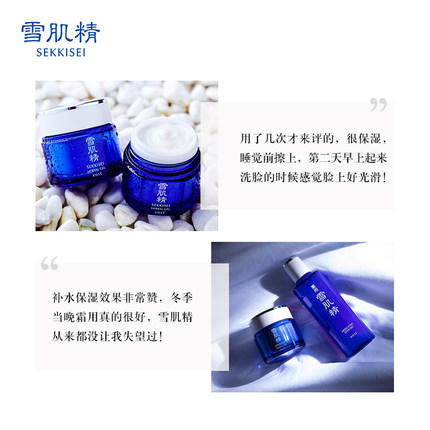 高丝雪肌精多效菁华凝霜 商品图1