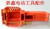 【货号04082】20冲击电钻开关手把 20冲击钻开关手把 商品缩略图1