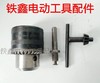 【货号02031】飞机钻夹头16毫米螺纹钻夹头圆头套装 钻夹头套装 商品缩略图1