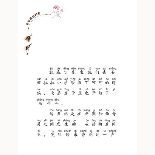 可爱城的秘密5南瓜房子里的战争 ZHU名儿童文学作家商晓娜力作 美绘注音童话 商品图3