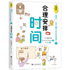 忍住别插手!让孩子独立的自我管理课 全3册套装 编者 高取志津香 商品缩略图1