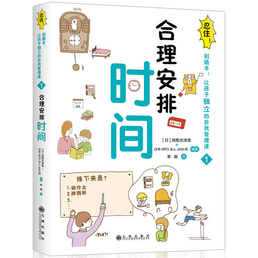 忍住别插手!让孩子独立的自我管理课 全3册套装 编者 高取志津香 商品图1