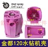 【货号04171】金都120水钻机壳 金都80水钻外壳 水钻配件 商品缩略图0