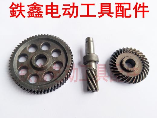 【货号01317】铁顿230B墙壁打磨机齿轮整套 打磨机配件 商品图4
