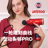 Jastoo杰斯通筋膜枪肌肉放松深层颈膜理疗高频冲击运动塑形按摩枪 商品缩略图1