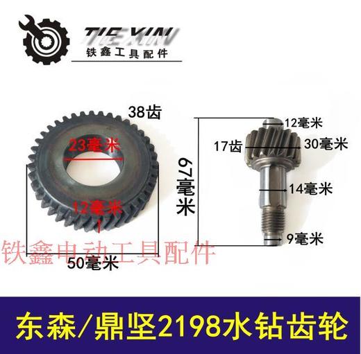 【货号00171】立式东森/鼎坚2198水钻齿轮 百耐水钻配件 商品图3