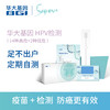 华大基因-HPV检测 商品缩略图1