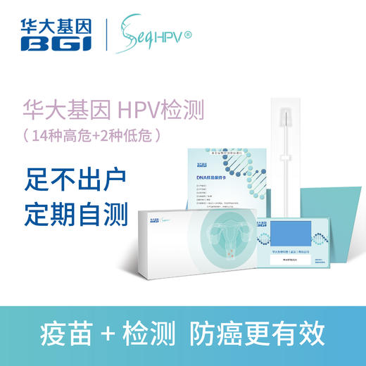 华大基因-HPV检测 商品图1