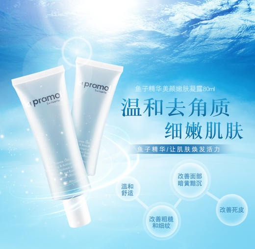 里海之谜鱼子精华美颜嫩肤凝露 商品图1