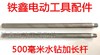 【货号04315】金都水钻加长杆500毫米博深水钻加长杆 商品缩略图0