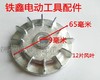 【货号02022】东成4510砂光机精品偏心轮正方形砂纸机铝轮砂光机配件 商品缩略图1