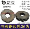 【货号00921】9寸电圆锯齿轮木工台锯齿轮电锯齿轮10寸台锯齿轮 商品缩略图0