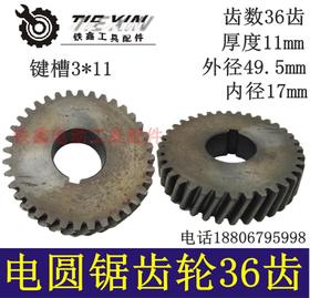 【货号00921】9寸电圆锯齿轮木工台锯齿轮电锯齿轮10寸台锯齿轮
