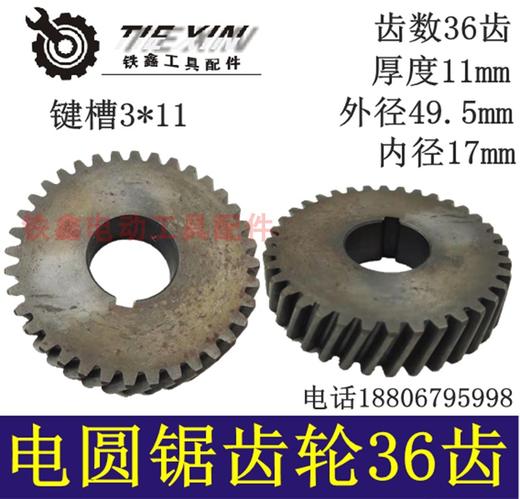 【货号00921】9寸电圆锯齿轮木工台锯齿轮电锯齿轮10寸台锯齿轮 商品图0