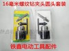 【货号02031】飞机钻夹头16毫米螺纹钻夹头圆头套装 钻夹头套装 商品缩略图0