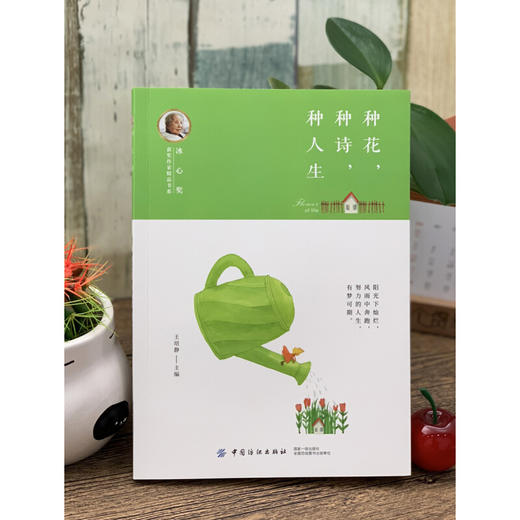 冰心奖获奖作家精品书系：种花，种诗，种人生 商品图1