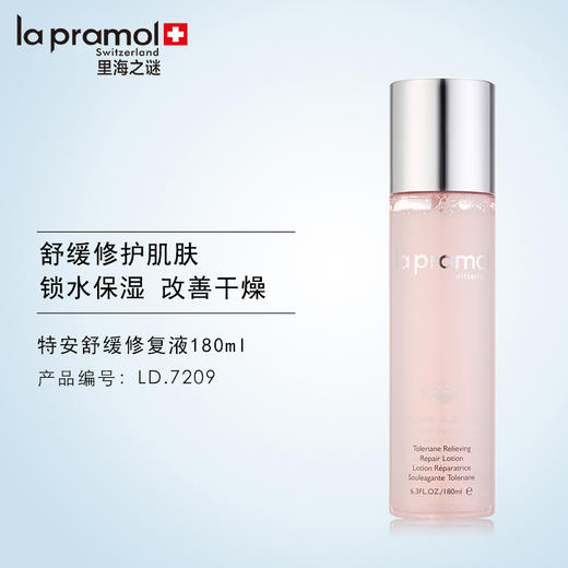 里海之谜特安舒缓修复液 商品图0