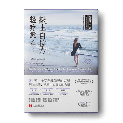 轻疗愈4：敲出自控力 商品图0
